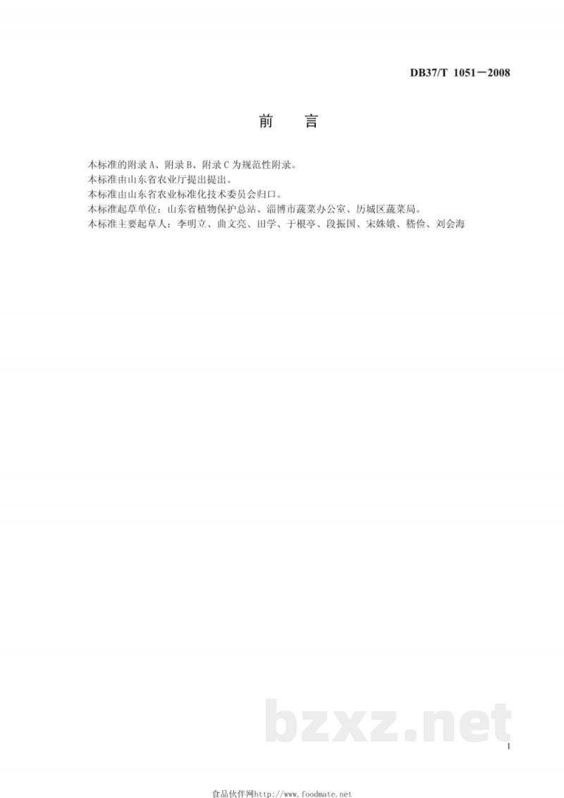 DB37/T 1051-2008良好农业规范 出口双孢菇操作指南
