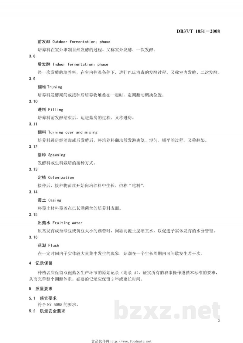 DB37/T 1051-2008良好农业规范 出口双孢菇操作指南
