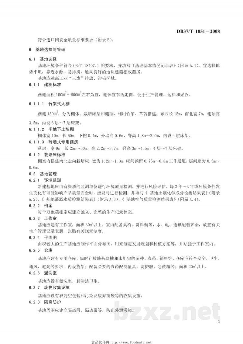 DB37/T 1051-2008良好农业规范 出口双孢菇操作指南