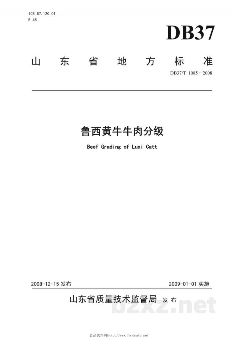 DB37/T 1085-2008鲁西黄牛牛肉分级