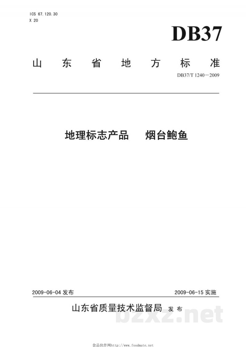 DB37/T 1240-2009地理标志产品 烟台鲍鱼