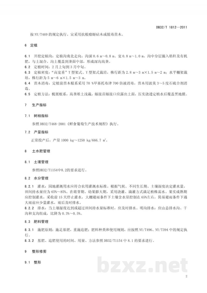 DB32/T 1812-2011‘魏可’葡萄避雨生产技术规程