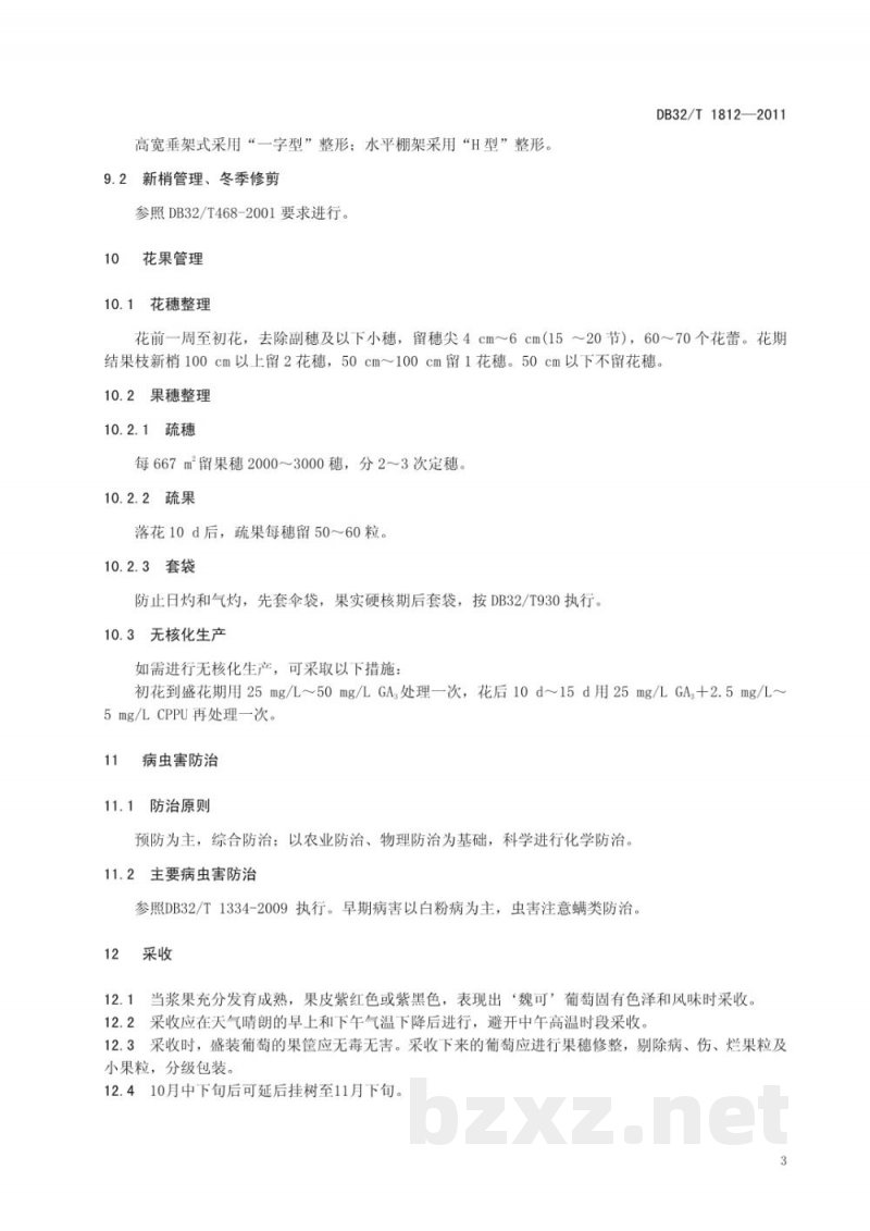 DB32/T 1812-2011‘魏可’葡萄避雨生产技术规程