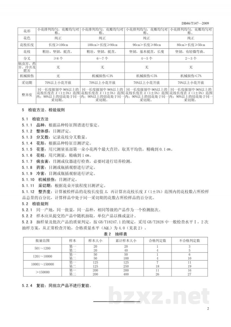 DB46/T 147-2009文心兰切花产品质量等级标准