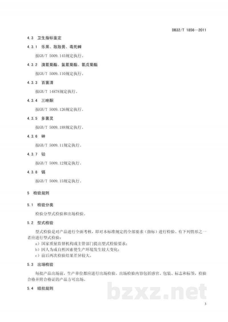 DB32/T 1856-2011金霞油蟠桃分级