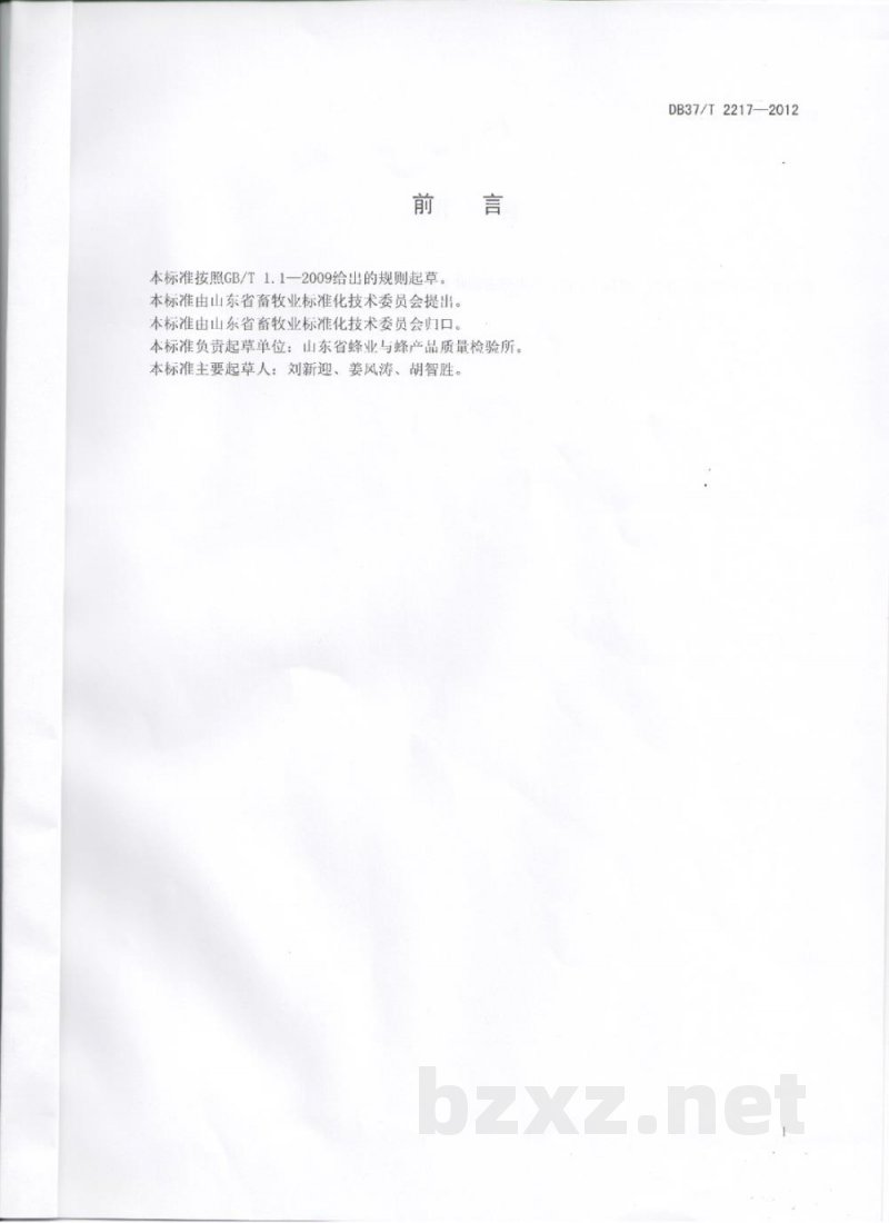 DB37/T 2217-2012刺槐蜂蜜