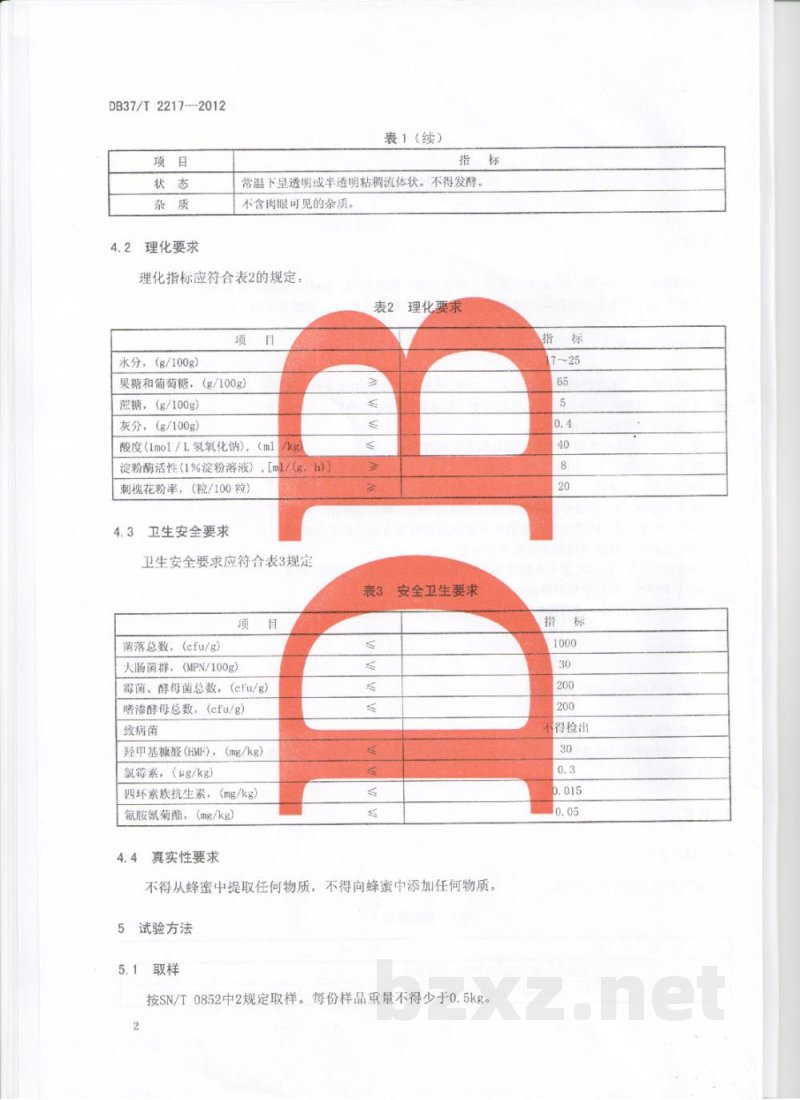 DB37/T 2217-2012刺槐蜂蜜
