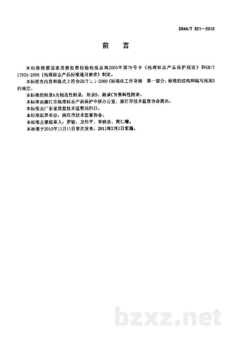 DB44/T 821-2010地理标志产品 廉江红橙