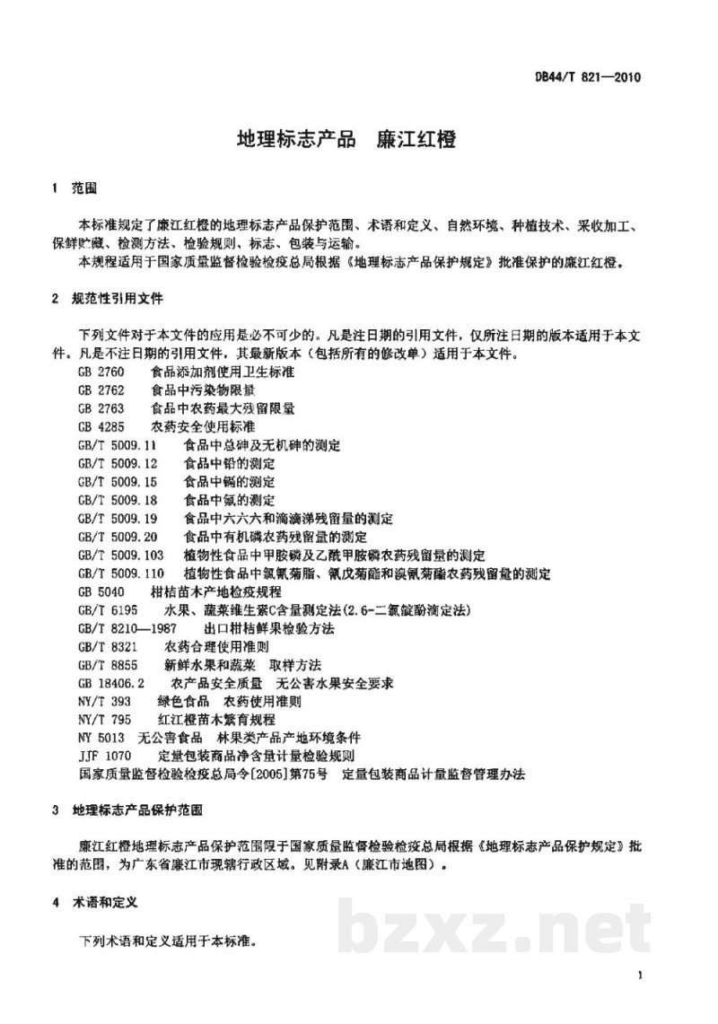 DB44/T 821-2010地理标志产品 廉江红橙