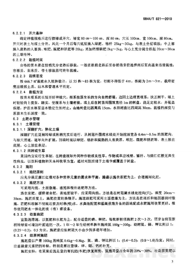 DB44/T 821-2010地理标志产品 廉江红橙
