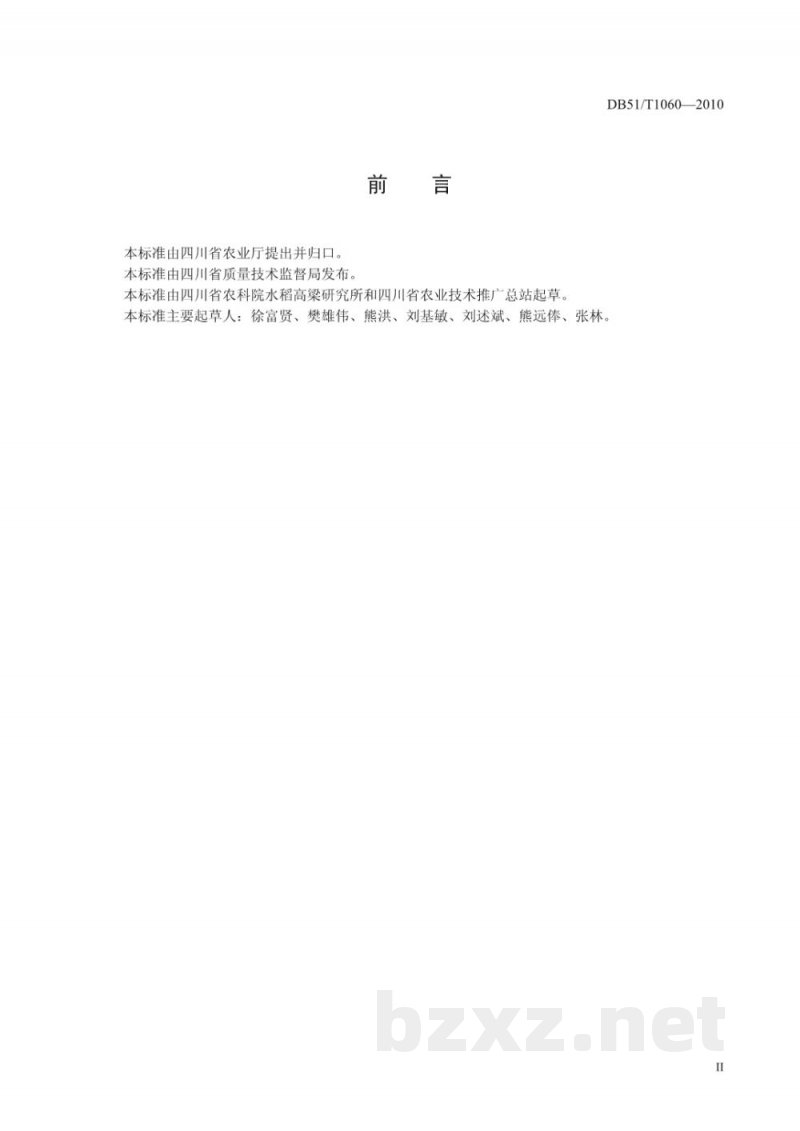 DB51/T 1060-2010杂交中稻洪灾后蓄留再生稻技术规程