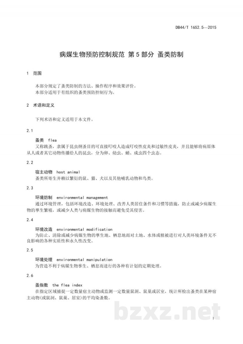 DB44/T 1652.5-2015病媒生物预防控制规范 第5部分：蚤类防制