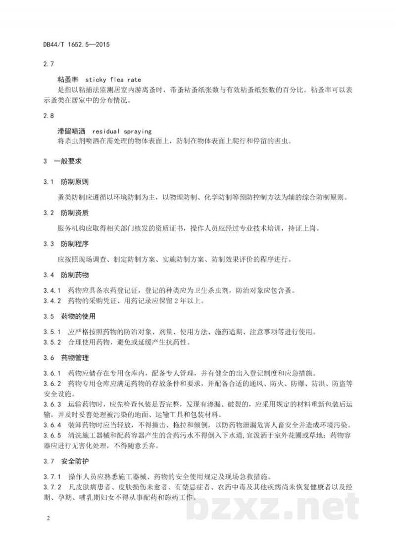 DB44/T 1652.5-2015病媒生物预防控制规范 第5部分：蚤类防制