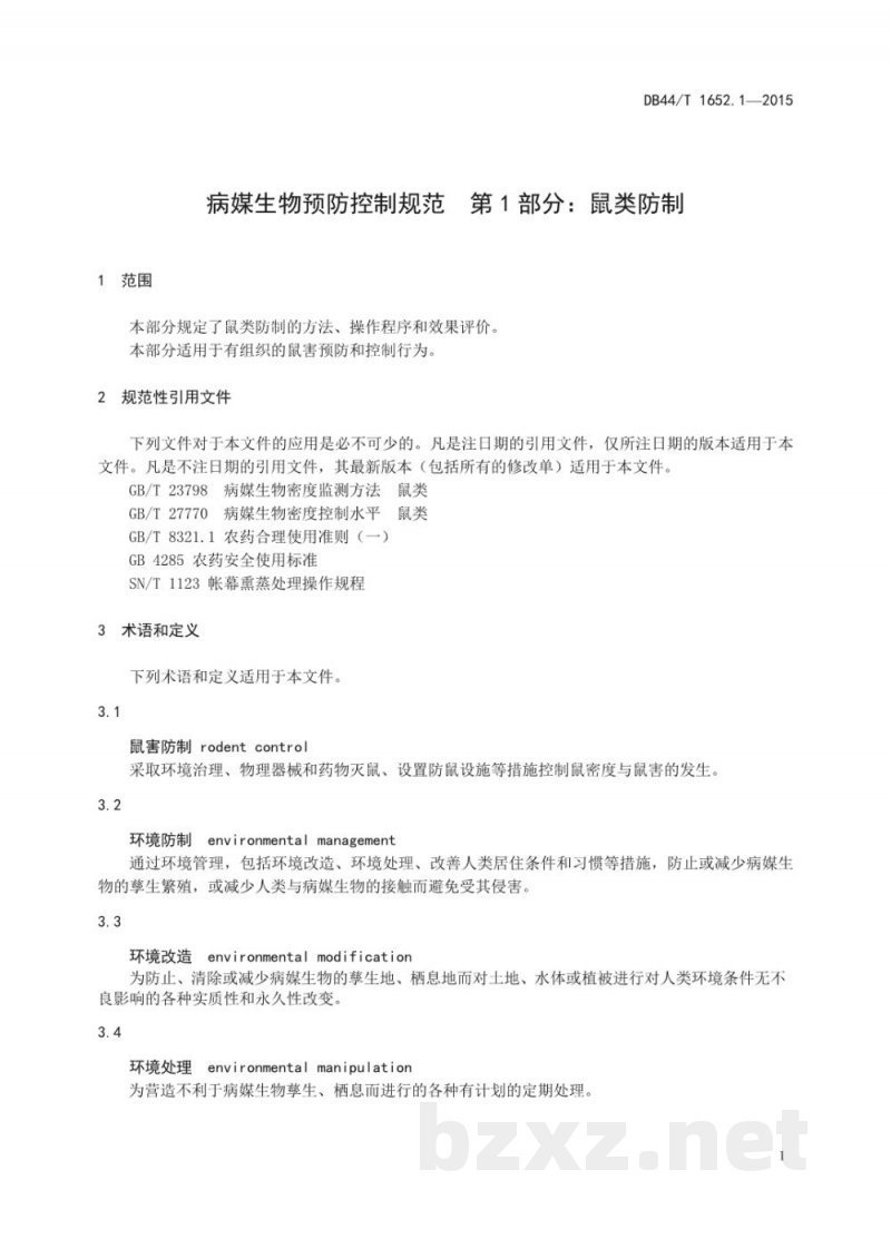 DB44/T 1652.1-2015病媒生物预防控制规范 第1部分：鼠类防制