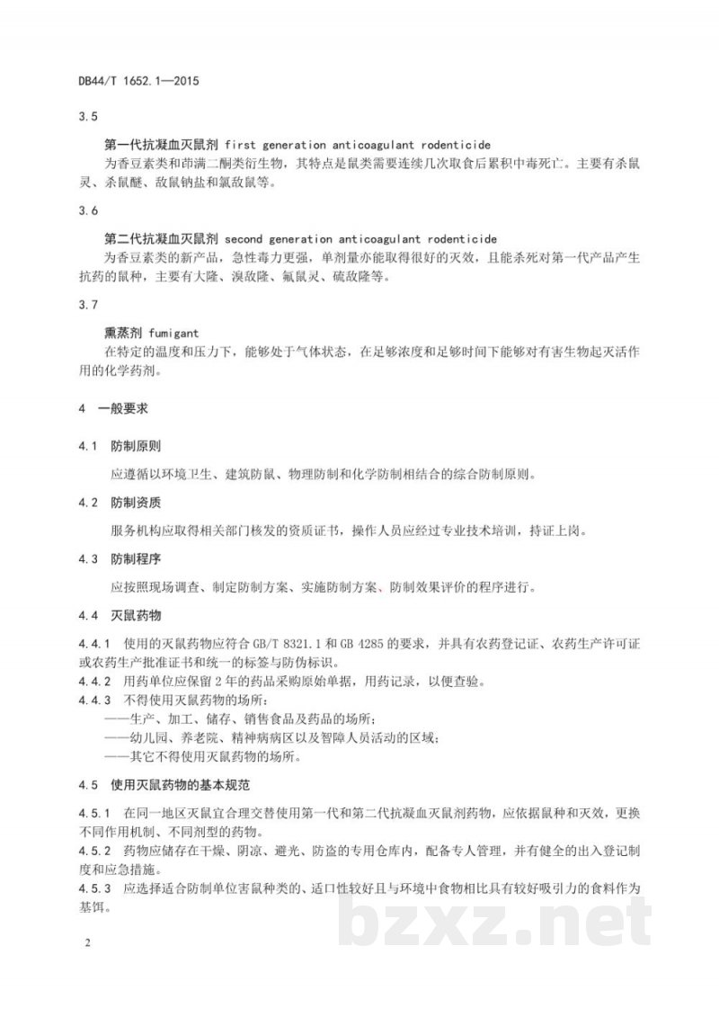DB44/T 1652.1-2015病媒生物预防控制规范 第1部分：鼠类防制