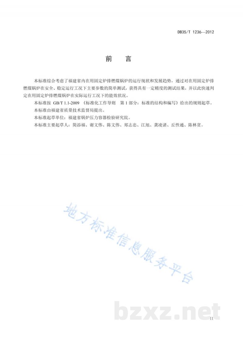 DB35/T 1236-2012在用固定炉排燃煤锅炉简单能效测试与评价