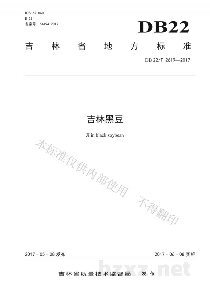 DB22/T 2619-2017吉林黑豆
