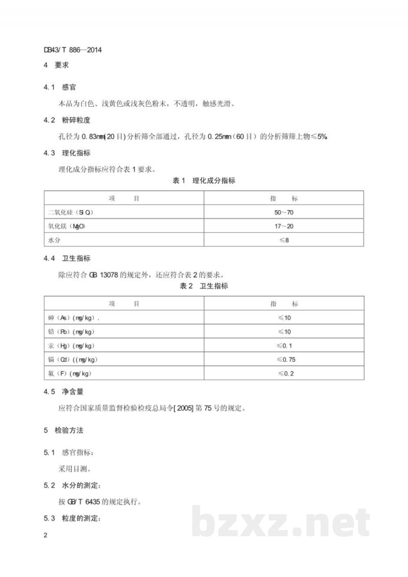 DB43/T 886-2014饲料原料 海泡石
