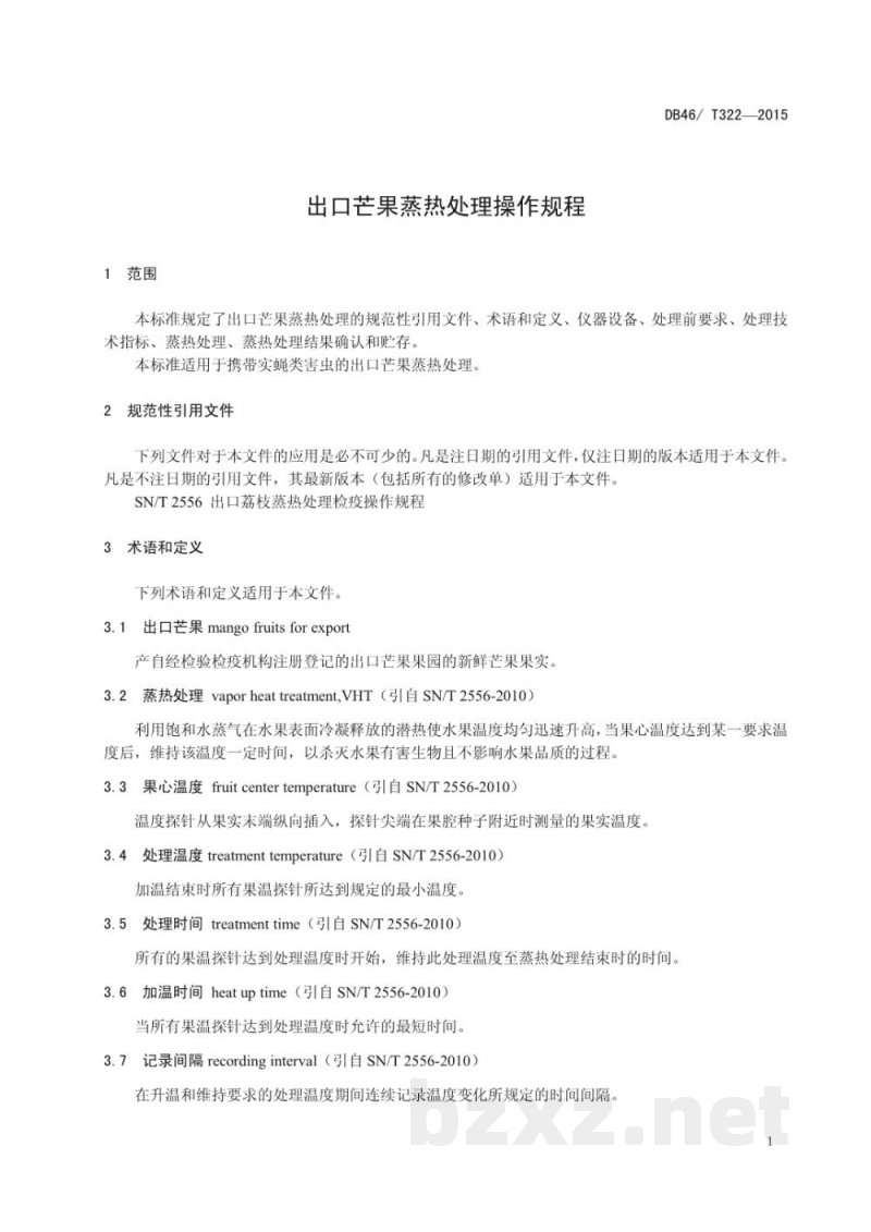 DB46/T 322-2015出口芒果蒸热处理操作规程