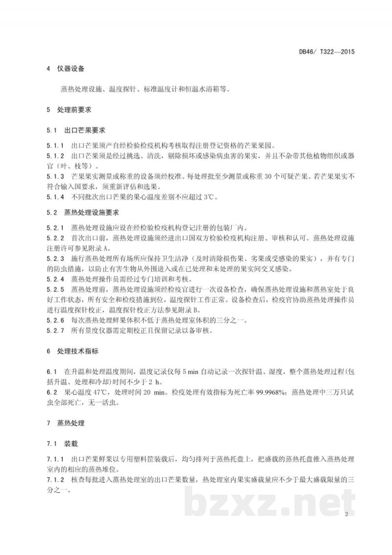 DB46/T 322-2015出口芒果蒸热处理操作规程