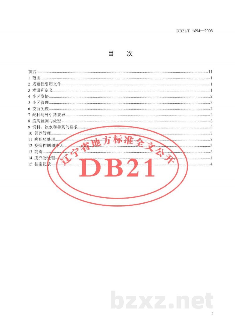 DB21/T 1694-2008三元杂交猪生产小区疫病防治技术规范