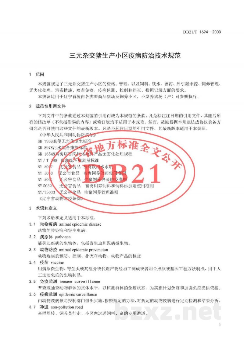 DB21/T 1694-2008三元杂交猪生产小区疫病防治技术规范