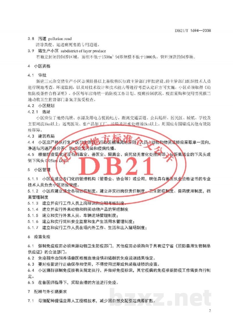 DB21/T 1694-2008三元杂交猪生产小区疫病防治技术规范