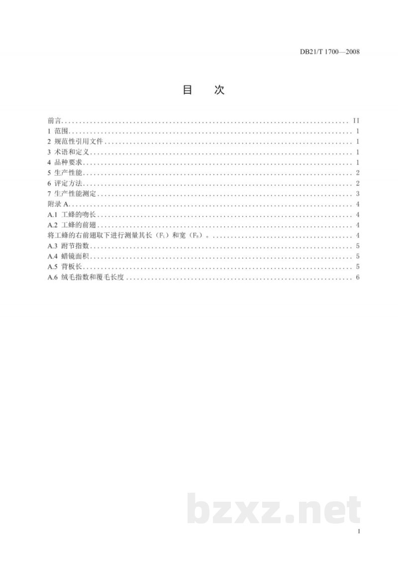 DB21/T 1700-2008中华蜜蜂品种（东北型）