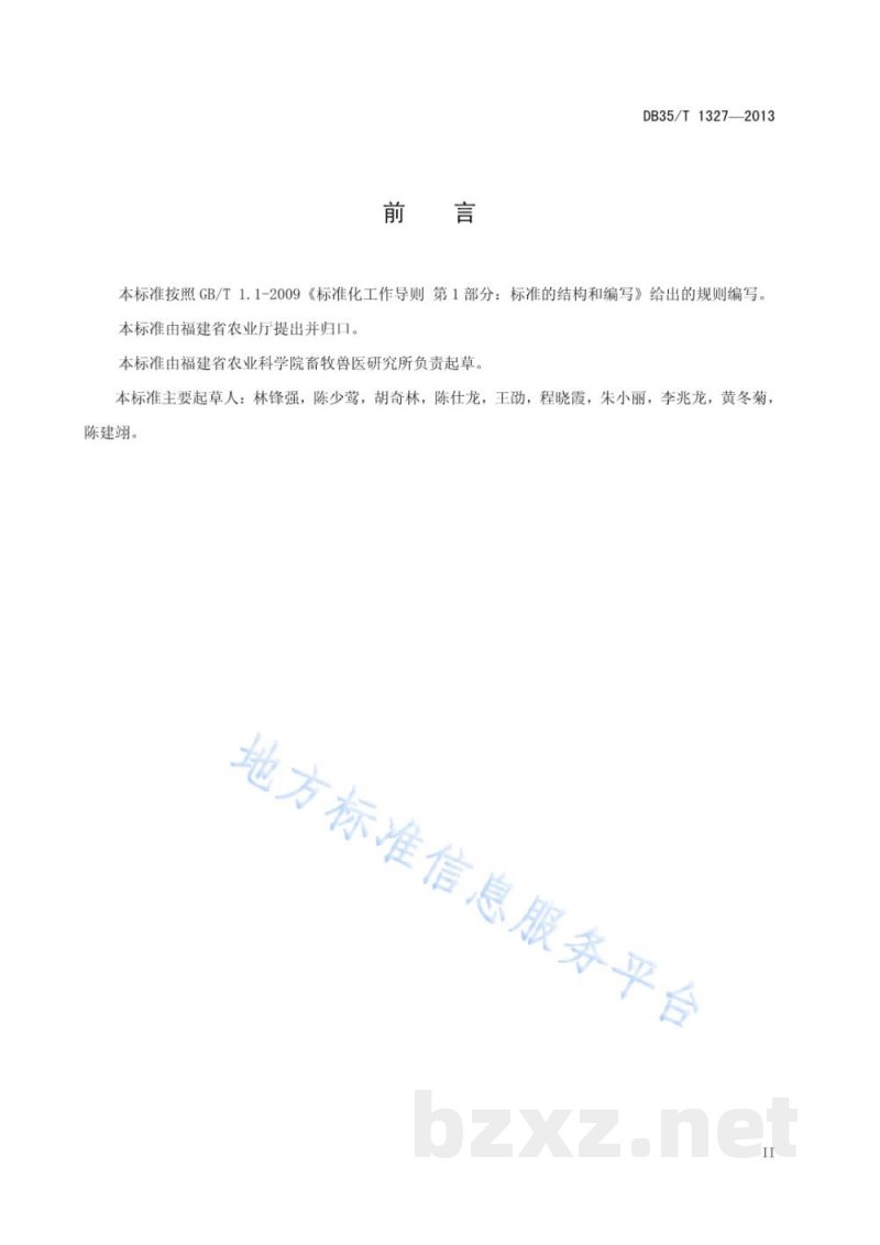 DB35/T 1327-2013番鸭呼肠孤病毒RT-PCR检测方法