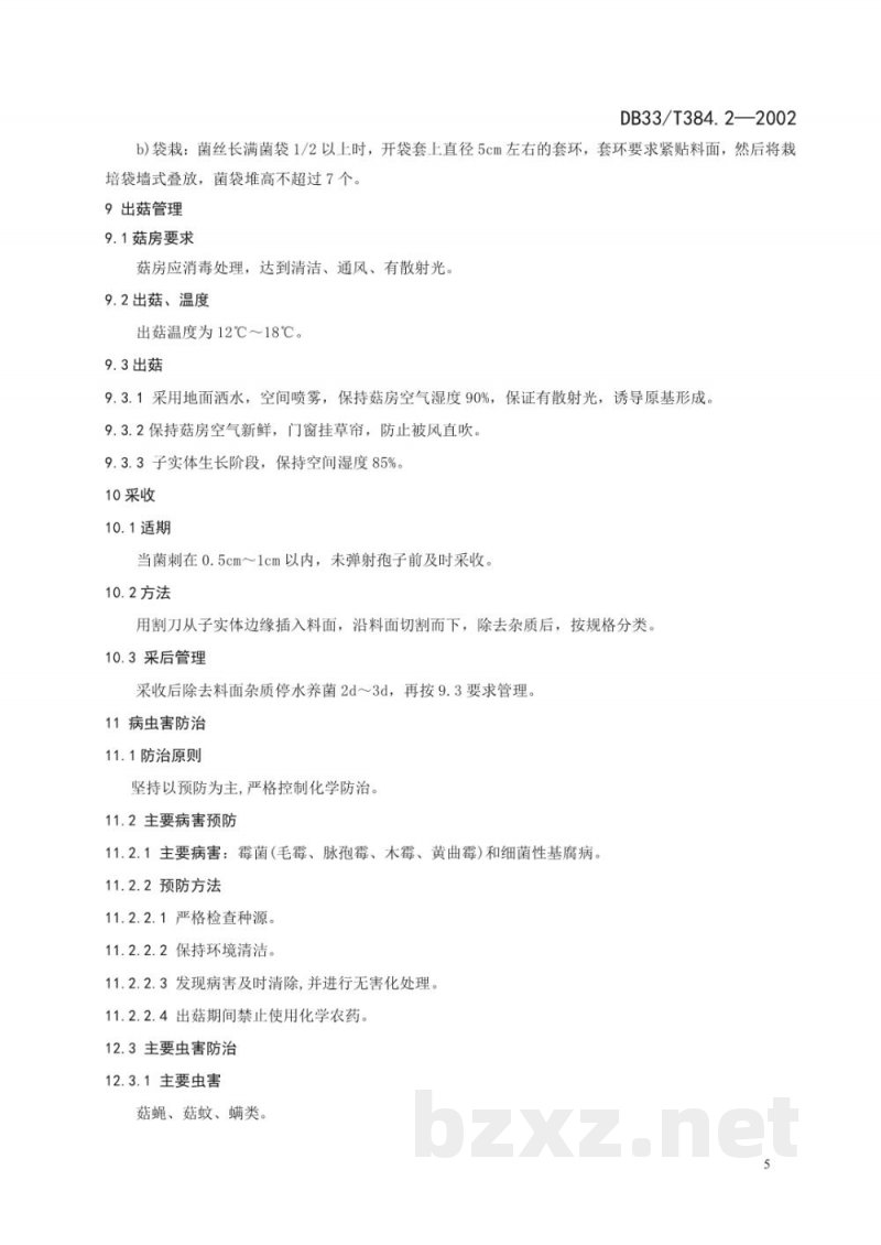 DB33/T 384.2-2002无公害猴头菇 第2部分：栽培技术操作规范