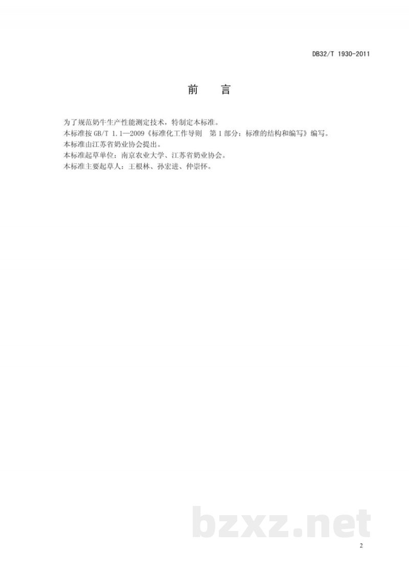 DB32/T 1930-2011奶牛生产性能测定技术规范