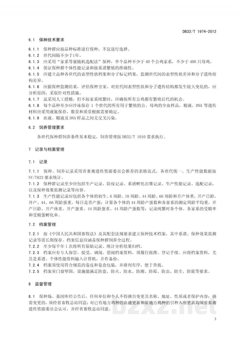 DB32/T 1974-2012地方鸡种资源场（基因库）管理规范