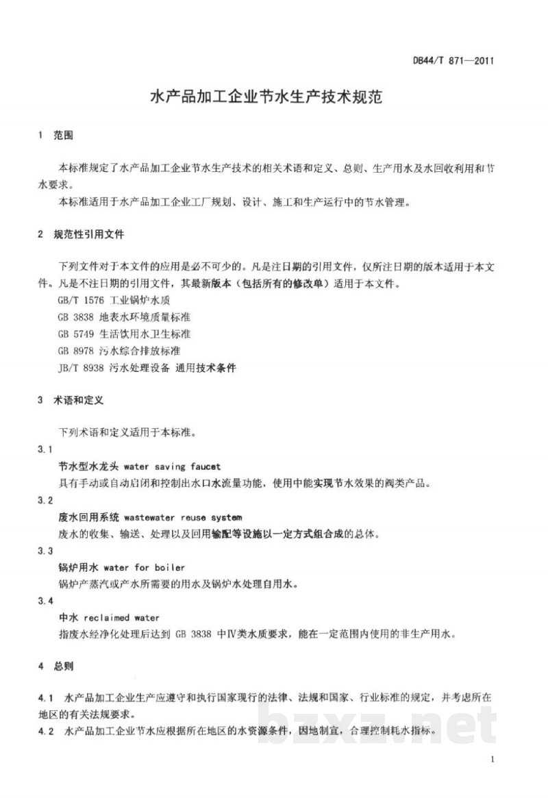 DB44/T 871-2011水产品加工企业节水生产技术规范
