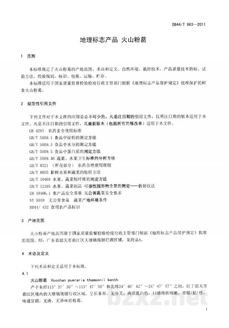 DB44/T 863-2011地理标志产品 火山粉葛