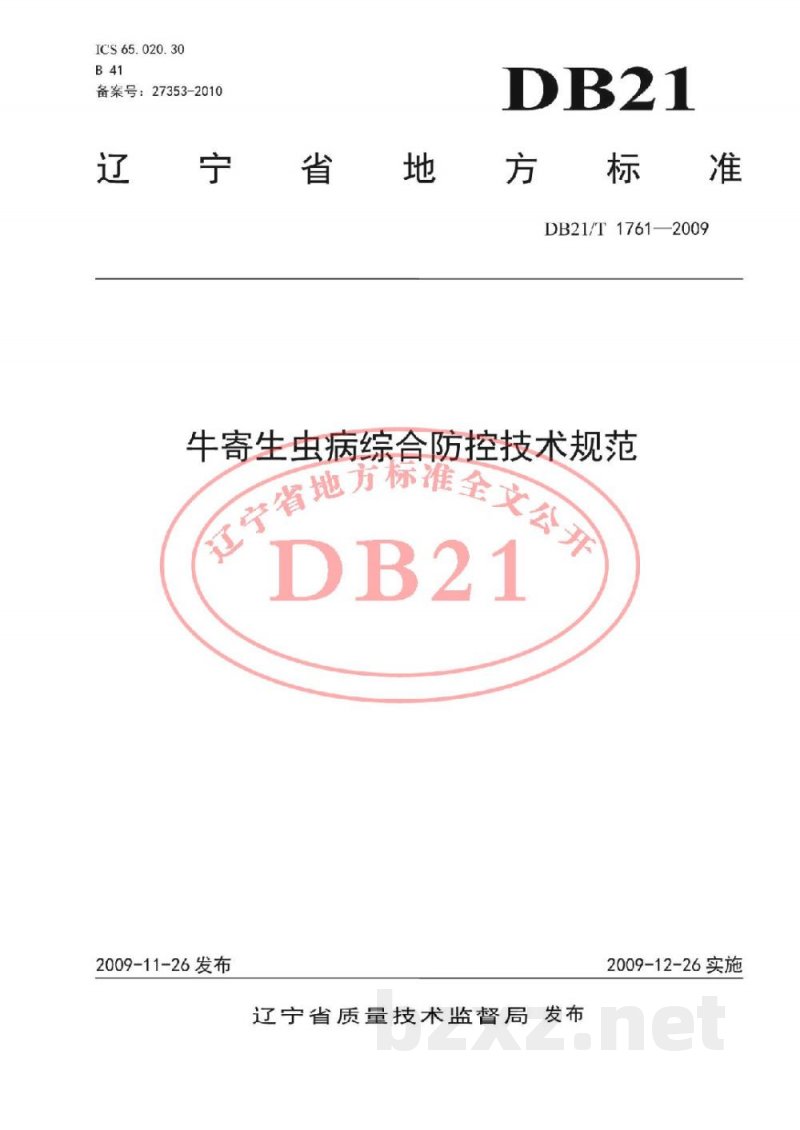 DB21/T 1761-2009牛寄生虫病综合防控技术规范