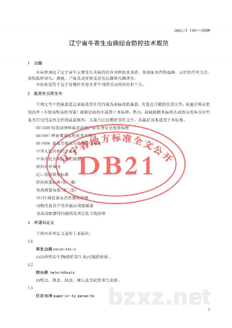 DB21/T 1761-2009牛寄生虫病综合防控技术规范