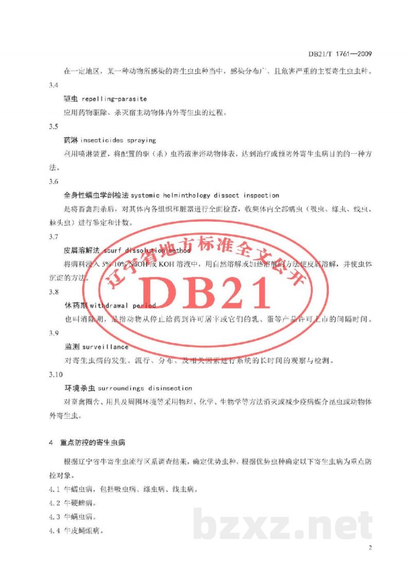 DB21/T 1761-2009牛寄生虫病综合防控技术规范
