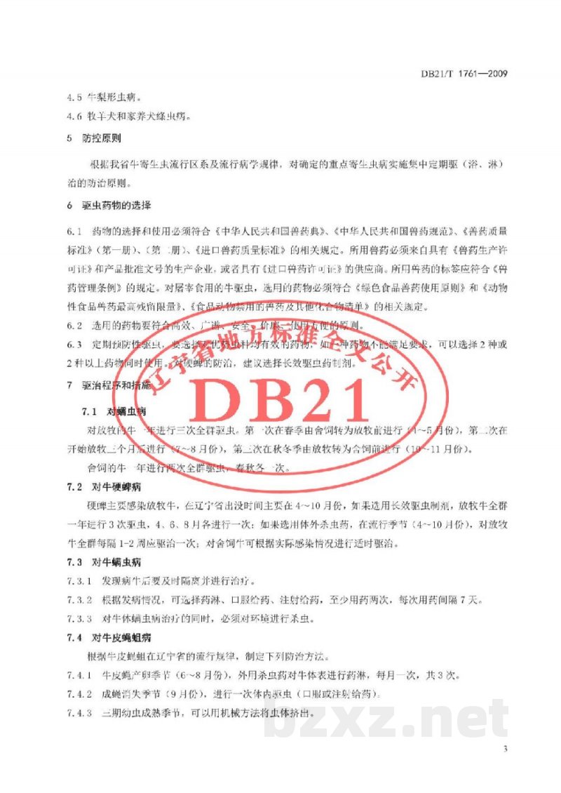 DB21/T 1761-2009牛寄生虫病综合防控技术规范