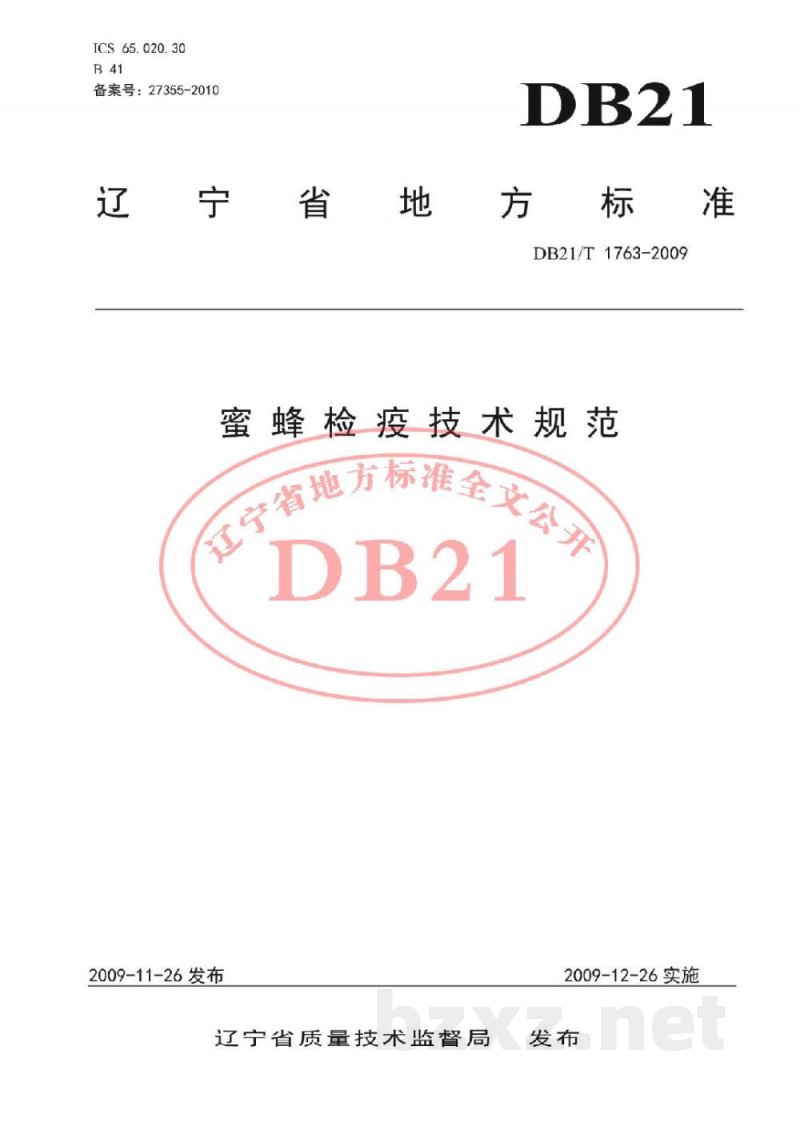 DB21/T 1763-2009蜜蜂检疫技术规范