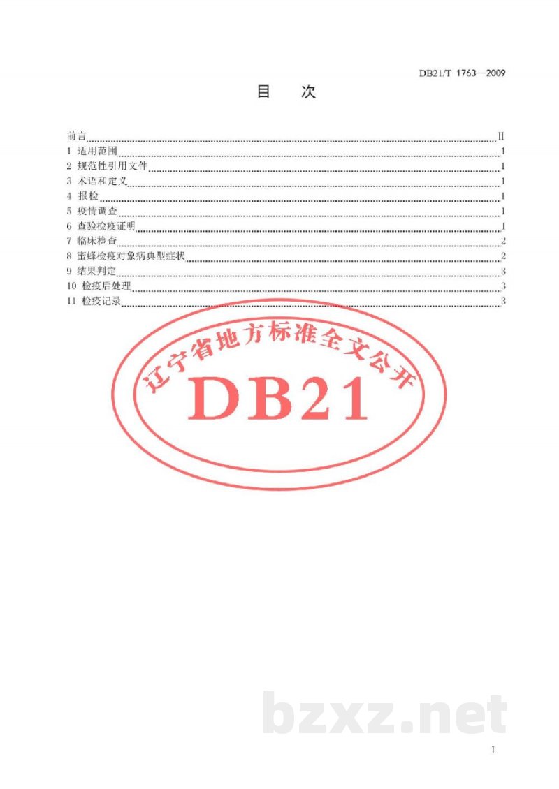 DB21/T 1763-2009蜜蜂检疫技术规范