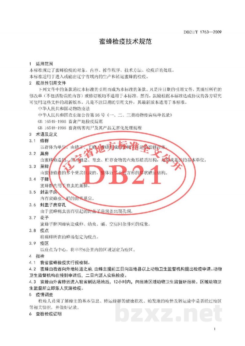 DB21/T 1763-2009蜜蜂检疫技术规范