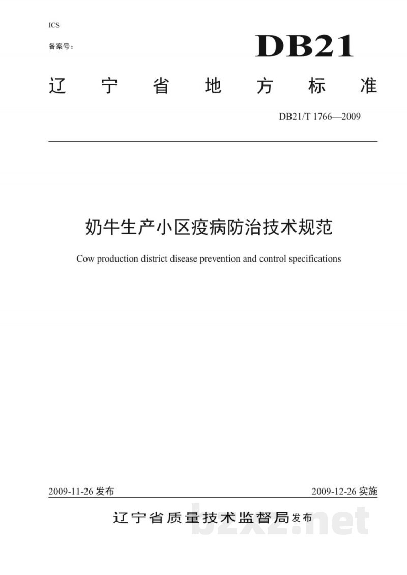 DB21/T 1766-2009奶牛生产小区疫病防治技术规范