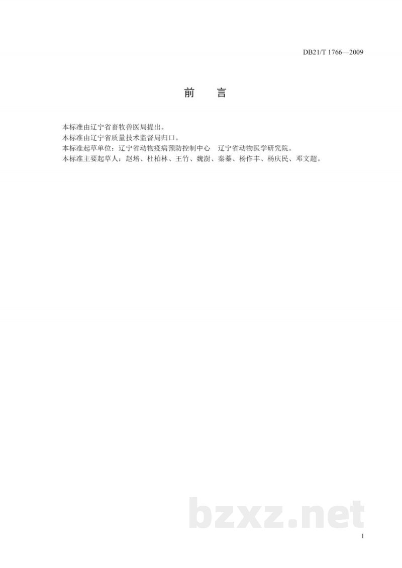 DB21/T 1766-2009奶牛生产小区疫病防治技术规范