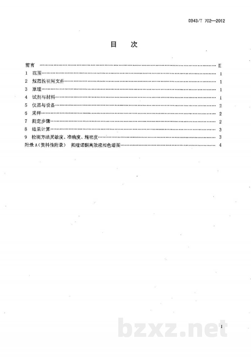DB43/T 702-2012饲料中氟喹诺酮的测定 高效液相色谱法