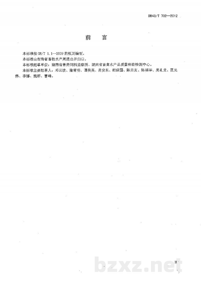 DB43/T 702-2012饲料中氟喹诺酮的测定 高效液相色谱法