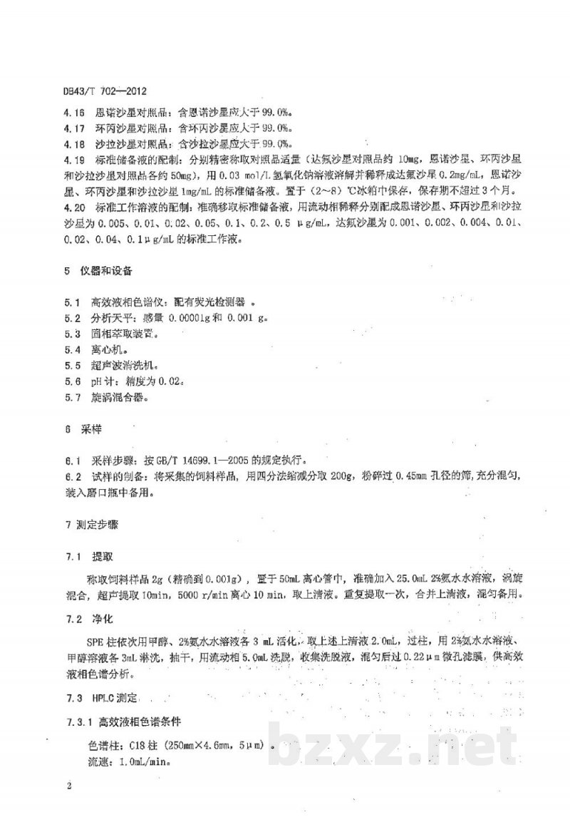 DB43/T 702-2012饲料中氟喹诺酮的测定 高效液相色谱法