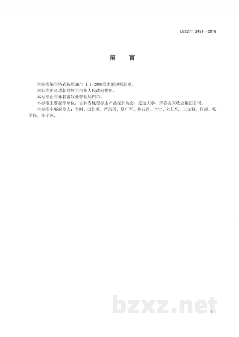 DB22/T 2481-2016延边黄牛 母牛饲养管理规程