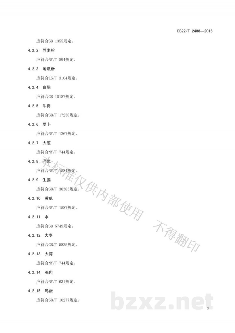 DB22/T 2488-2016朝鲜族料理 冷面