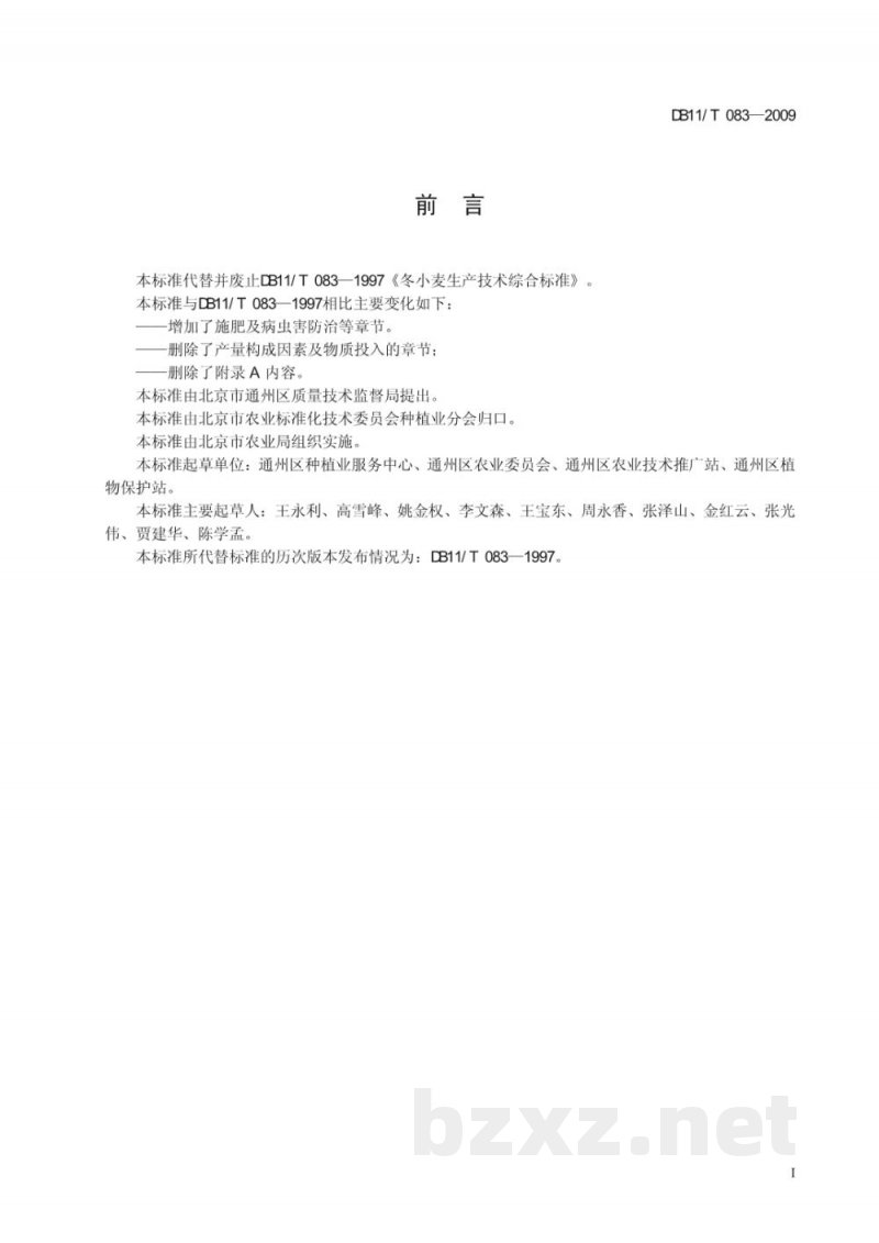 DB11/T 083-2009冬小麦生产技术规程