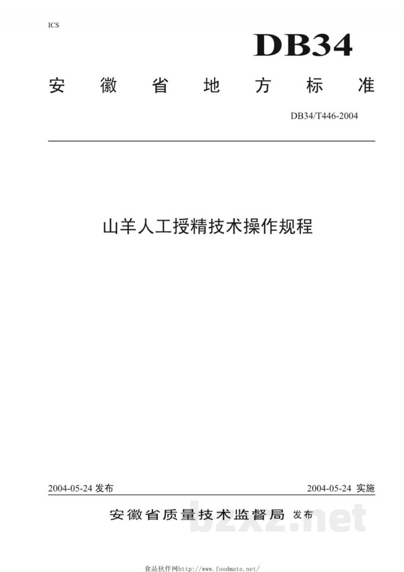 DB34/T 446-2004山羊人工授精技术操作规程